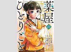 【薬屋のひとりごと】恐怖の百物語・・・アニメ2期第10話！