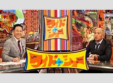 【悲報】フジ「ワイドナショー」「だれかｔｏなかい」来年３月で終了