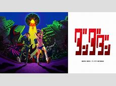 【ダンダダン】登場する”シングルマザー”が漏れなく悲惨！？