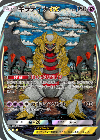 【ポケポケ】先行不利を覆せる『ギラティナex』が強すぎる