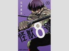 『怪獣8号』ってなんでこんな叩かれてんの？面白いじゃん