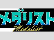【悲報】人気低迷で”20位”に！？アニメ「メダリスト」