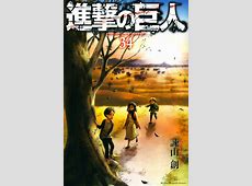 【賛否】これを超える作品ある？鳥肌の伏線連続『進撃の巨人』