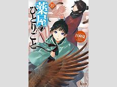 【薬屋のひとりごと】新OPが酷評！？アニメ2期第13話！