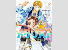 【注目】今期大注目のアニメ『メダリスト』に対する反応まとめ！