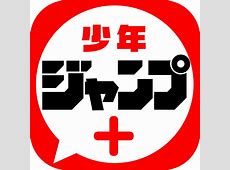 【TOP５】『ジャンプラ総合ランキング』ダンダダンは4位！