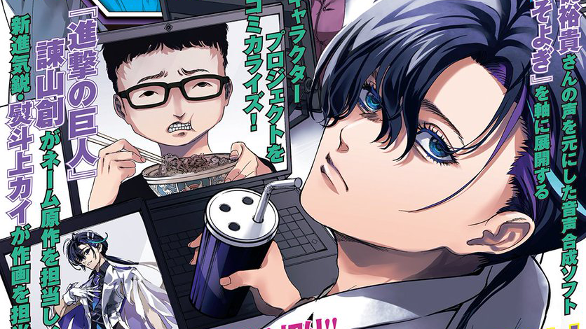 【え？】『進撃の巨人』作者がネーム原作を担当する新作漫画！？