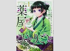 【考察】人気の理由が明確に存在する！？『薬屋のひとりごと』