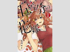 【五等分の花嫁】五月以外、勉強する必要がなかったことが判明