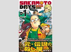 【サカモトデイズ】人気の理由は何！？周囲の正直な評価まとめ！