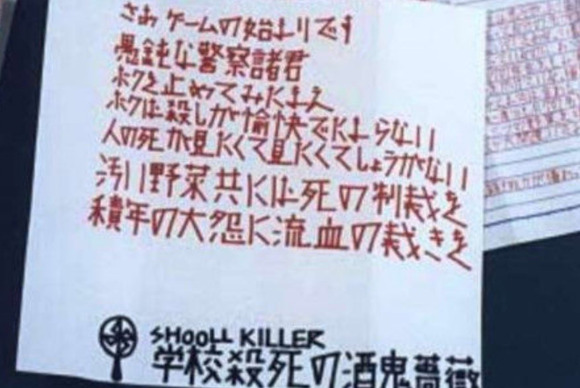 【酒鬼薔薇】なぜ少年Aは未だに許されないの？