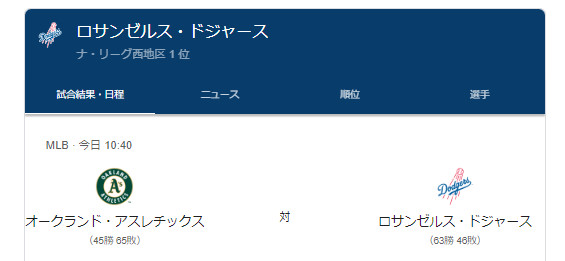 【ドジャースvsアスレチックス】大谷翔平の33号&チーム連敗脱出に期待