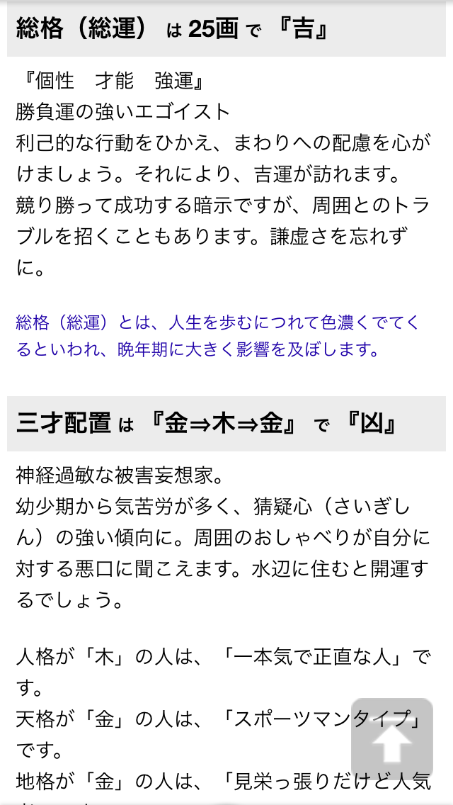 無料サイトの姓名判断が当りすぎて感動した ザ ミステリー体験