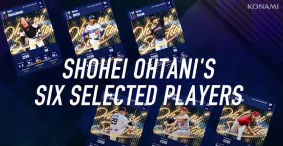 【MLB PRO SPIRIT】大谷翔平選手が自ら厳選した6人の選手たち