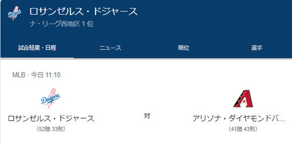 【27号ホームランに期待】大谷翔平がDバックス戦に1番DHで先発出場
