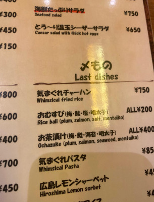 ガイジン「気まぐれチャーハンってなんだよ！」