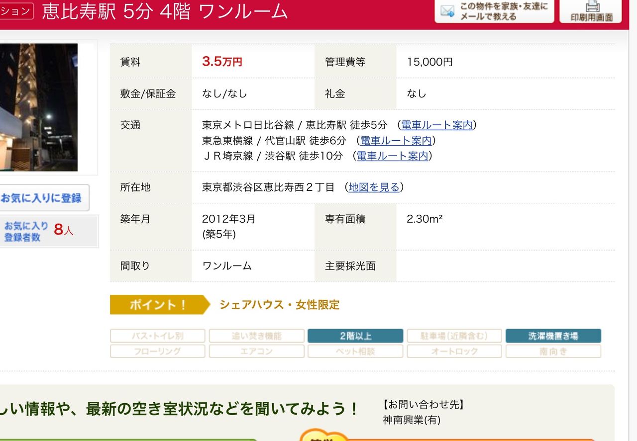 恵比寿駅まで徒歩5分のシェアハウス ワンルームが3万5000円ってヤバくない ザ ミステリー体験 恵比寿駅まで徒歩5分のシェアハウス ワンルームが3万5000円ってヤバくない ザ ミステリー体験