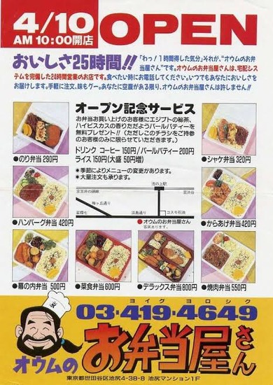 ほんとに実在したヤバイお弁当屋さんｗｗｗｗｗ