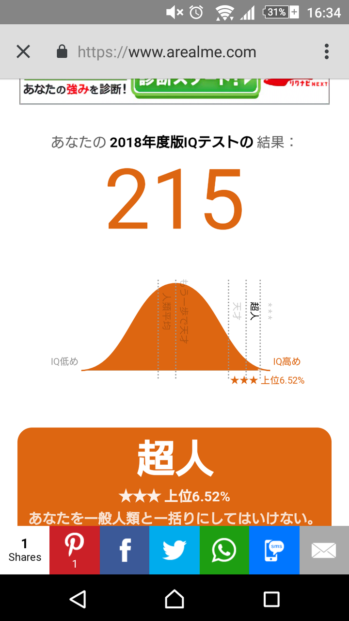 Iqテストしたらヤバい結果が出た 俺って天才だった ザ ミステリー体験 Iqテストしたらヤバい結果が出た 俺って天才だった ザ ミステリー体験