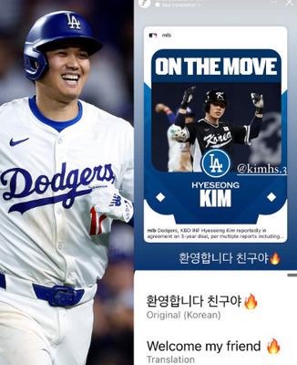 大谷翔平のキム・ヘソン勧誘問題での海外ファンの反応