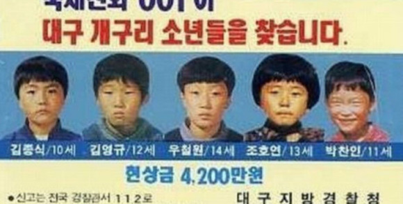 韓国の最大の闇 【カエル少年失踪事件】