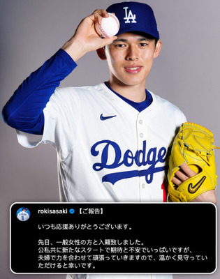 佐々木朗希が昨年の大谷翔平のようにインスタで結婚を報告