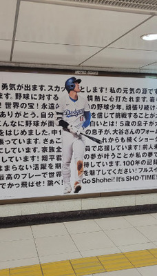 【海外の反応】東京は大谷翔平だらけで怖いくらいだ