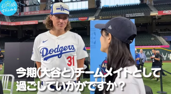 大谷翔平のイケメン同僚、タイラー・グラスノーが日本雑誌デビュー
