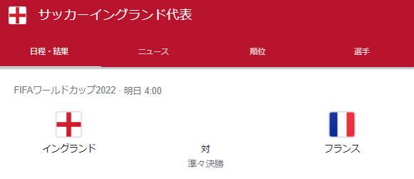 【サッカーW杯】イギリスvsフランス ← 審判はフランスを支持した説