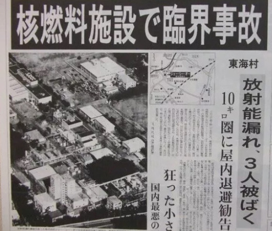 東海村JCO臨界事故はこうして発生した