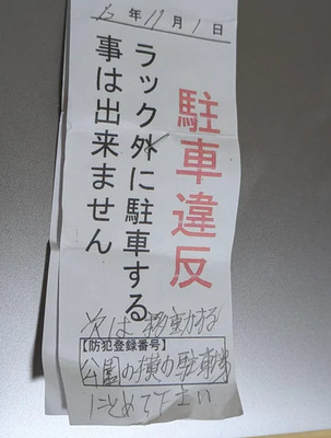 【海外の反応】日本で自転車の駐輪違反をしたけど手書きの文章は何て書いてあるのか教えてほしい
