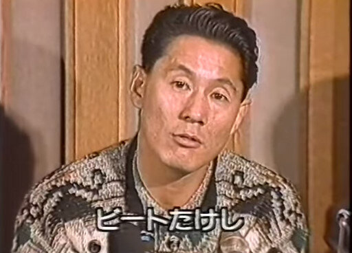 フライデー襲撃時のビートたけしが怖すぎて草