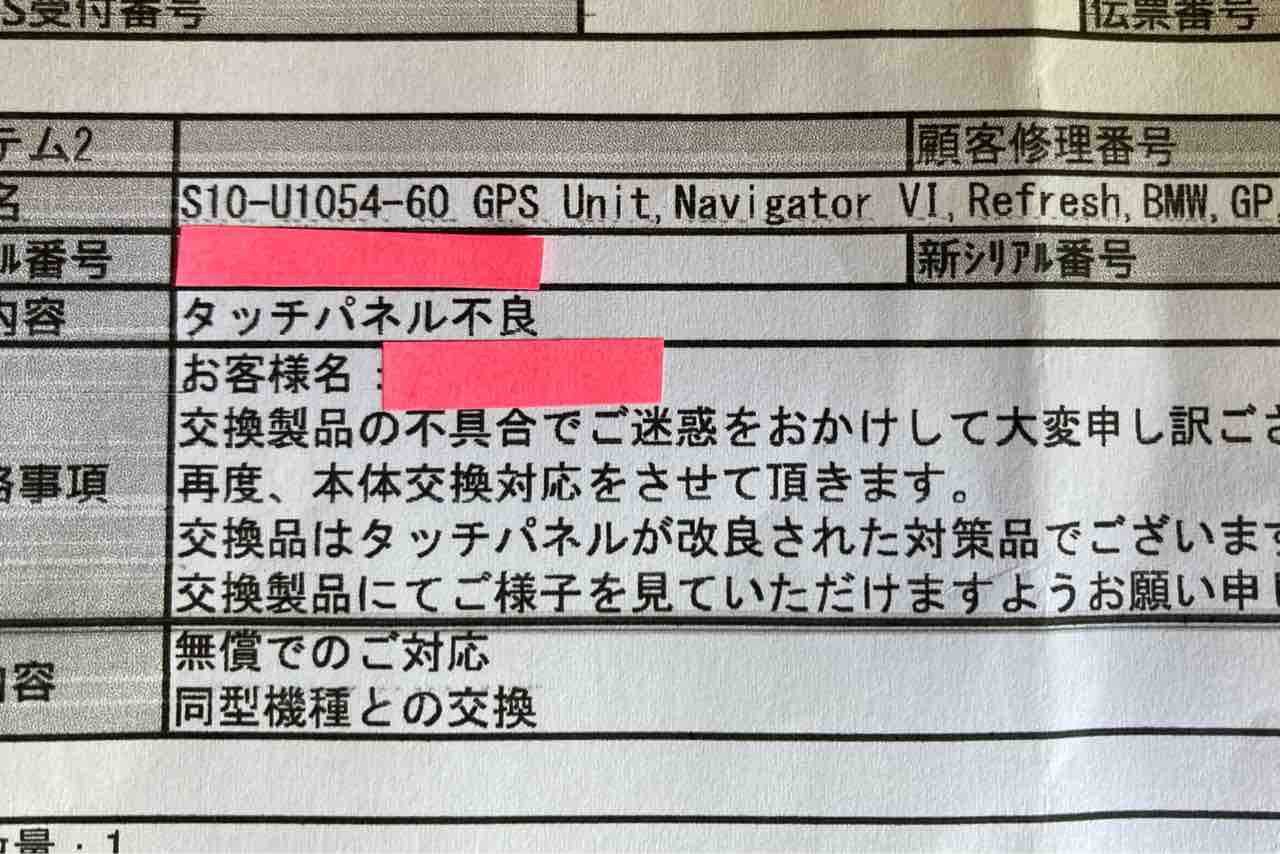 BMW Navigator VI 改良品 : エンジョイ”第二の人生” 第二幕