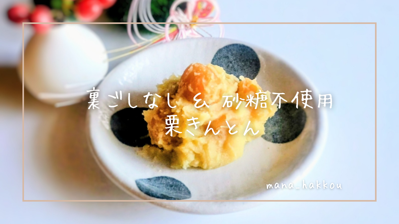 栗 きんとん レシピ くちなし なし