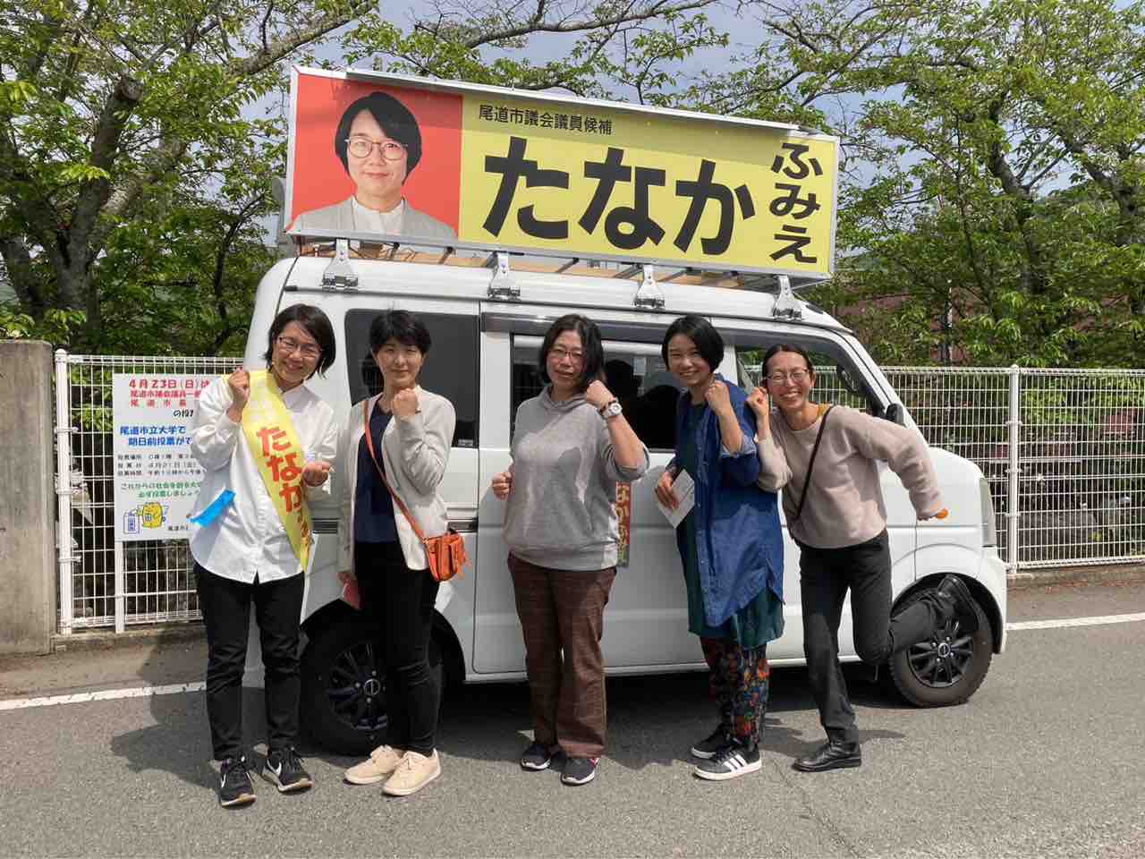 尾道市議会議員選挙 たなかふみえ 応援しています! 笠岡市議会議員 まなべ陽子のブログ笠岡 尾道市議会議員選挙 たなかふみえ 応援しています! 笠岡市議会議員 まなべ陽子のブログ笠岡