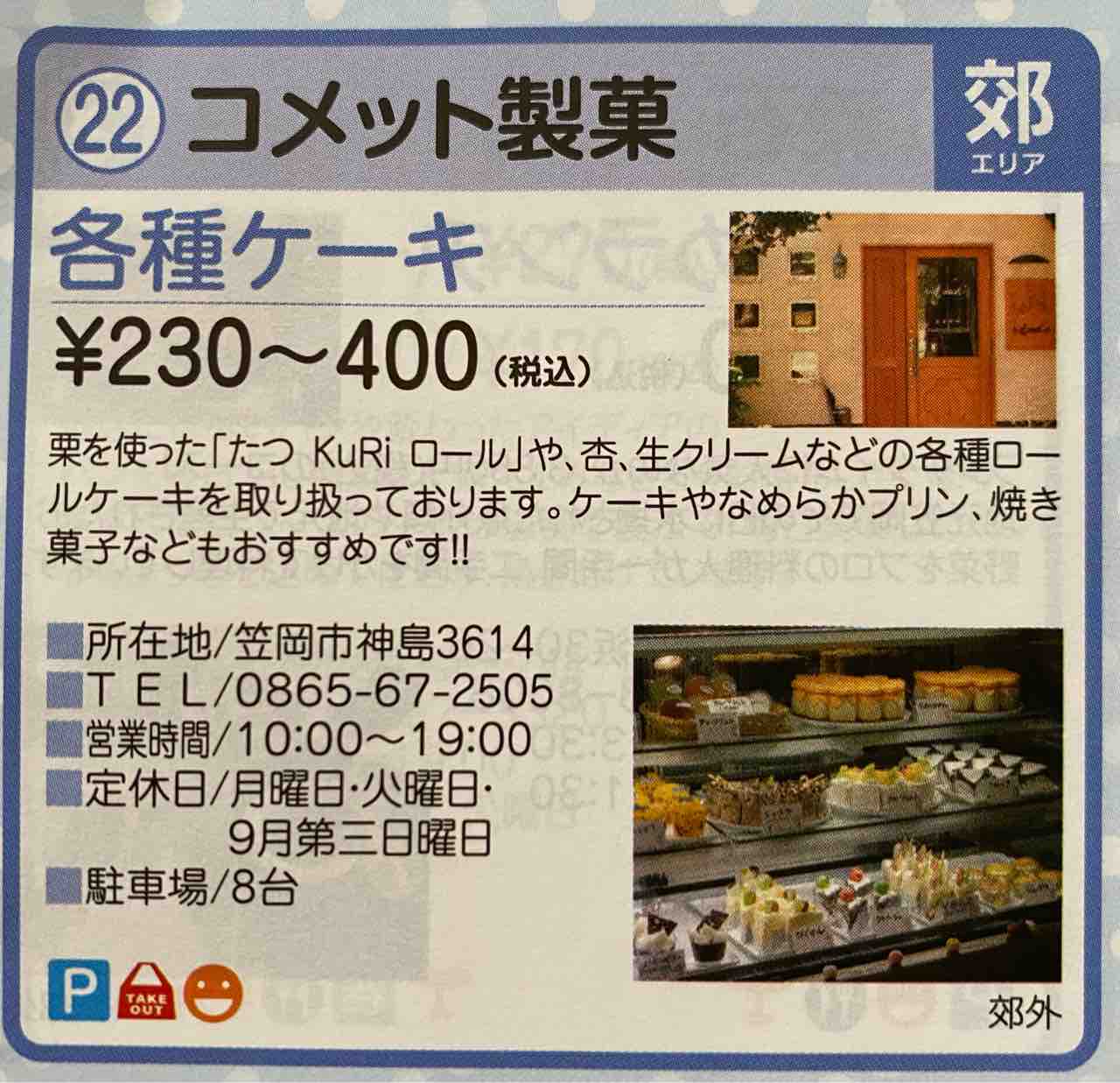 コメット製菓 かさおかぐるっと博21 その3 笠岡市議会議員 まなべ陽子のブログ 笠岡