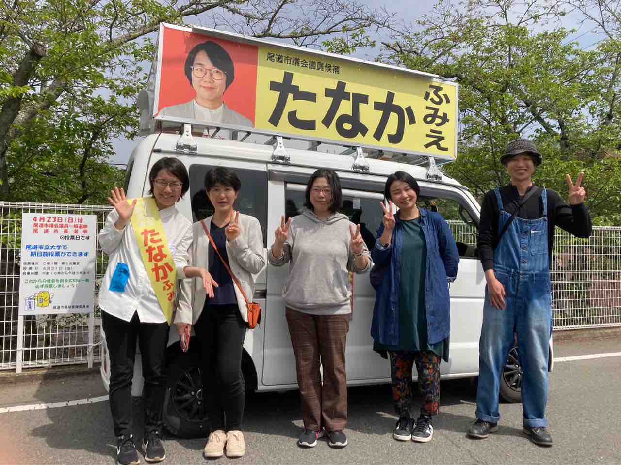 尾道市議会議員選挙 たなかふみえ 応援しています! 笠岡市議会議員 まなべ陽子のブログ笠岡 尾道市議会議員選挙 たなかふみえ 応援しています! 笠岡市議会議員 まなべ陽子のブログ笠岡
