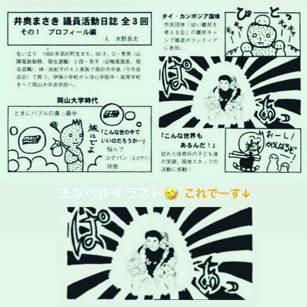 笠岡市議会議員 まなべ陽子のブログ@笠岡
高砂市議会議員選挙 井奥雅樹 候補を応援しています!