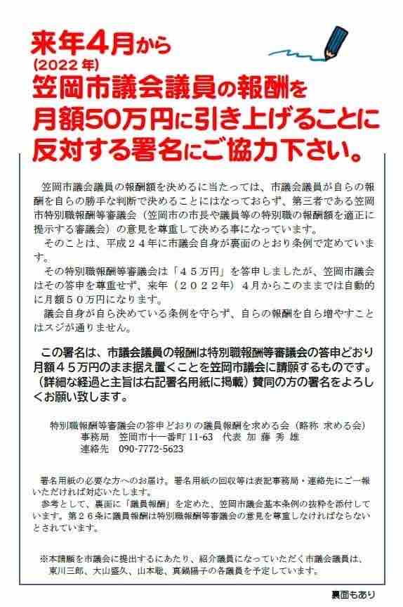 笠岡市議会議員の報酬を月額50万円に引き上げることに反対する署名 笠岡市議会議員 まなべ陽子のブログ 笠岡