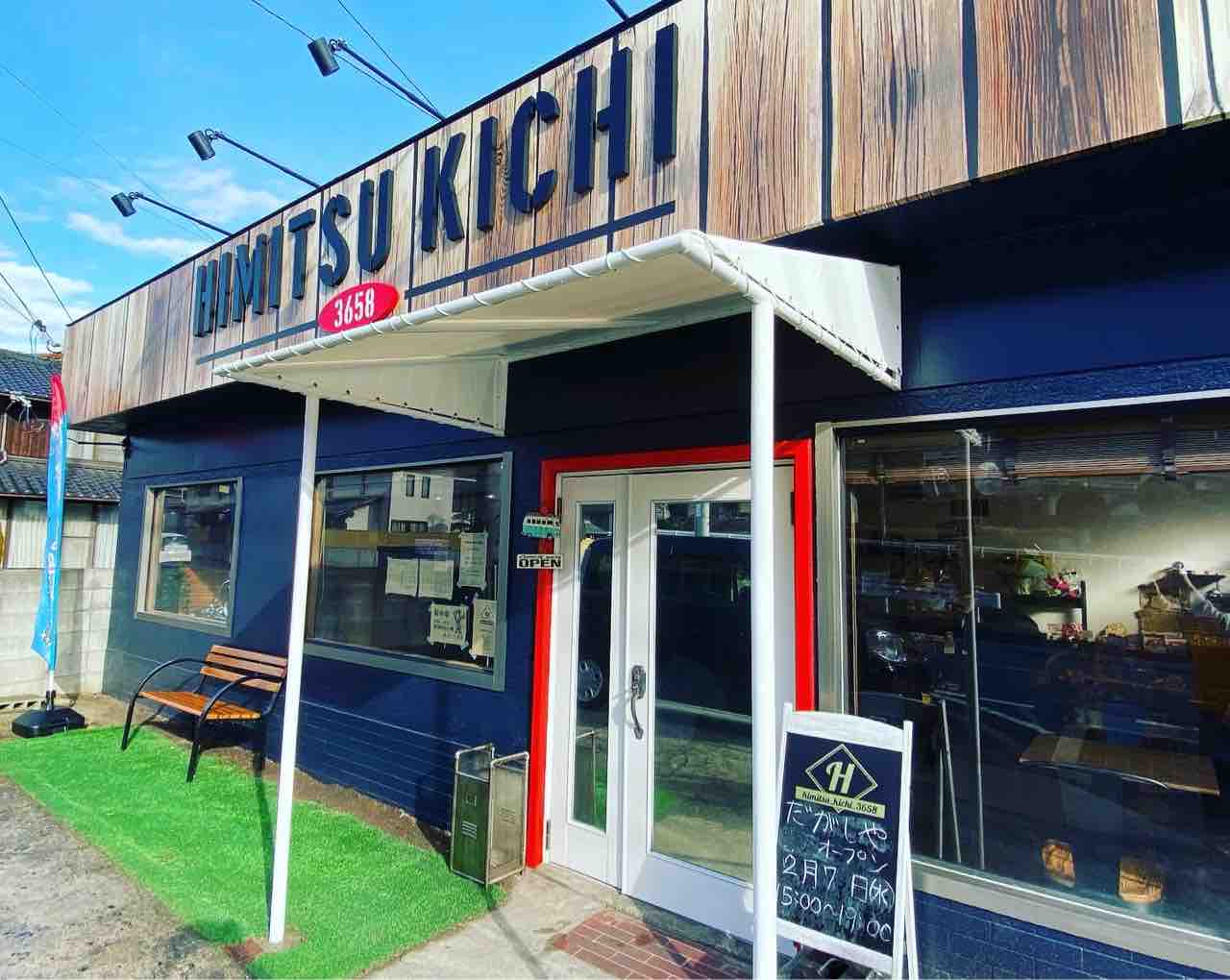 秘密基地 HIMITSU KICHI】（笠岡市） : 笠岡市議会議員 まなべ陽子の