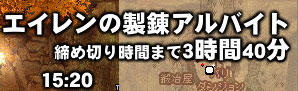 エイレンの製錬アルバイト 画像