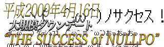 ヽ( ^ω^)ノサクセス! 画像