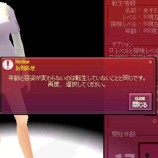 年齢と容姿が変わらないのは転生していないことと同じです。再度、選択してください。 画像