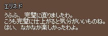 エリネド 画像