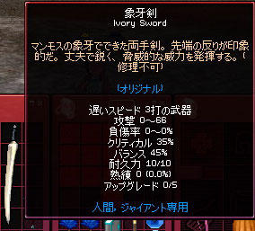 象牙剣 画像
