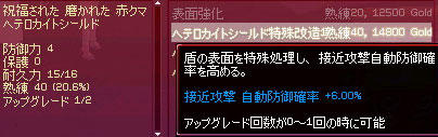 ヘテロカイトシールド特殊改造1 画像