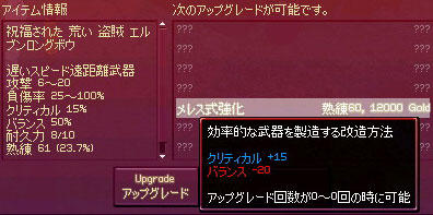 メレス式エルブンロングボウ強化 画像