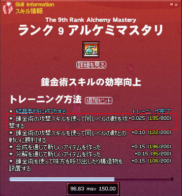 ランク9アルケミマスタリ 画像