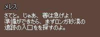 メレス 画像