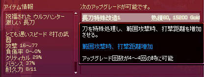 長刀特殊改造1 画像